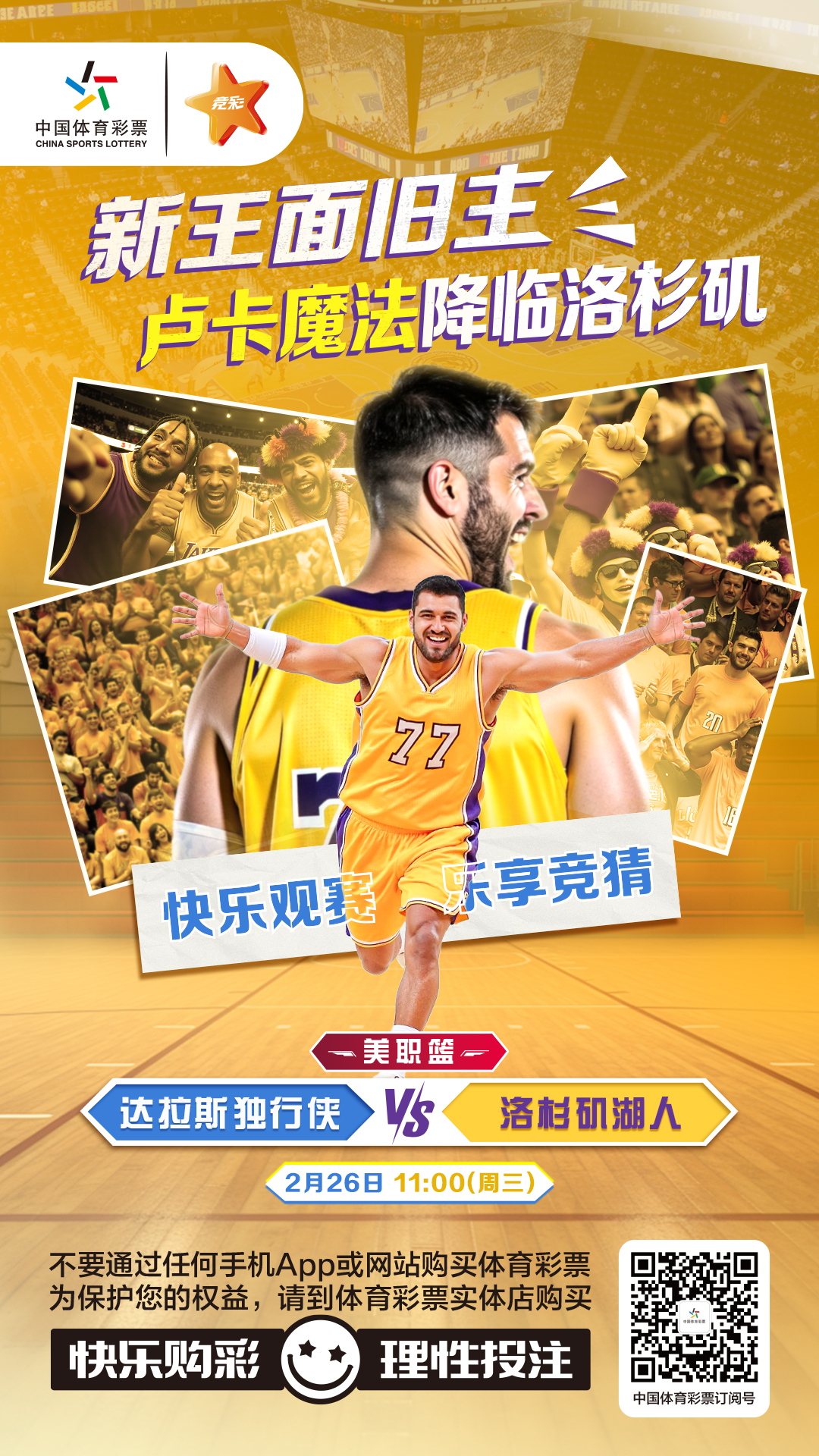 NBA娱乐观赛海报-1080x1920px(5)(1).jpg