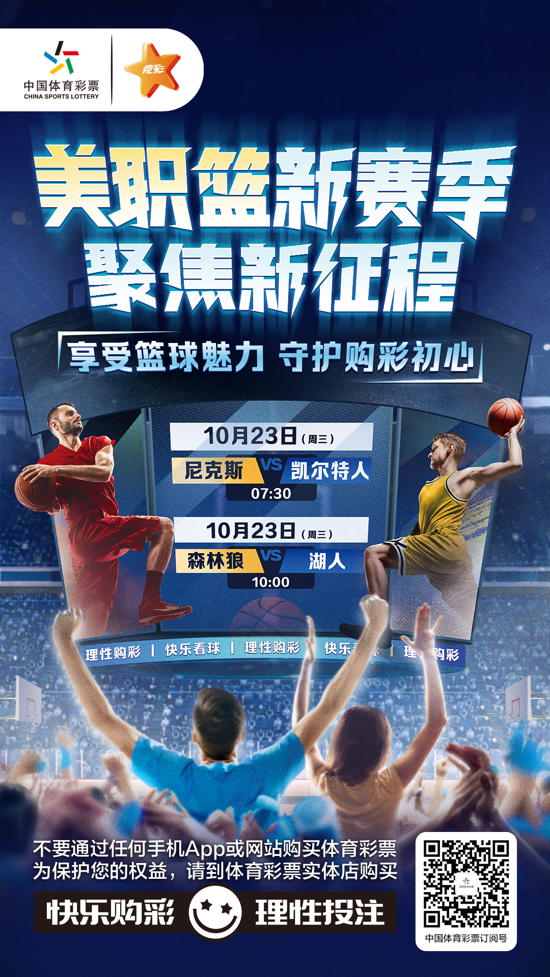 美职篮揭幕战竞猜游戏价值传递电子海报(1).jpg