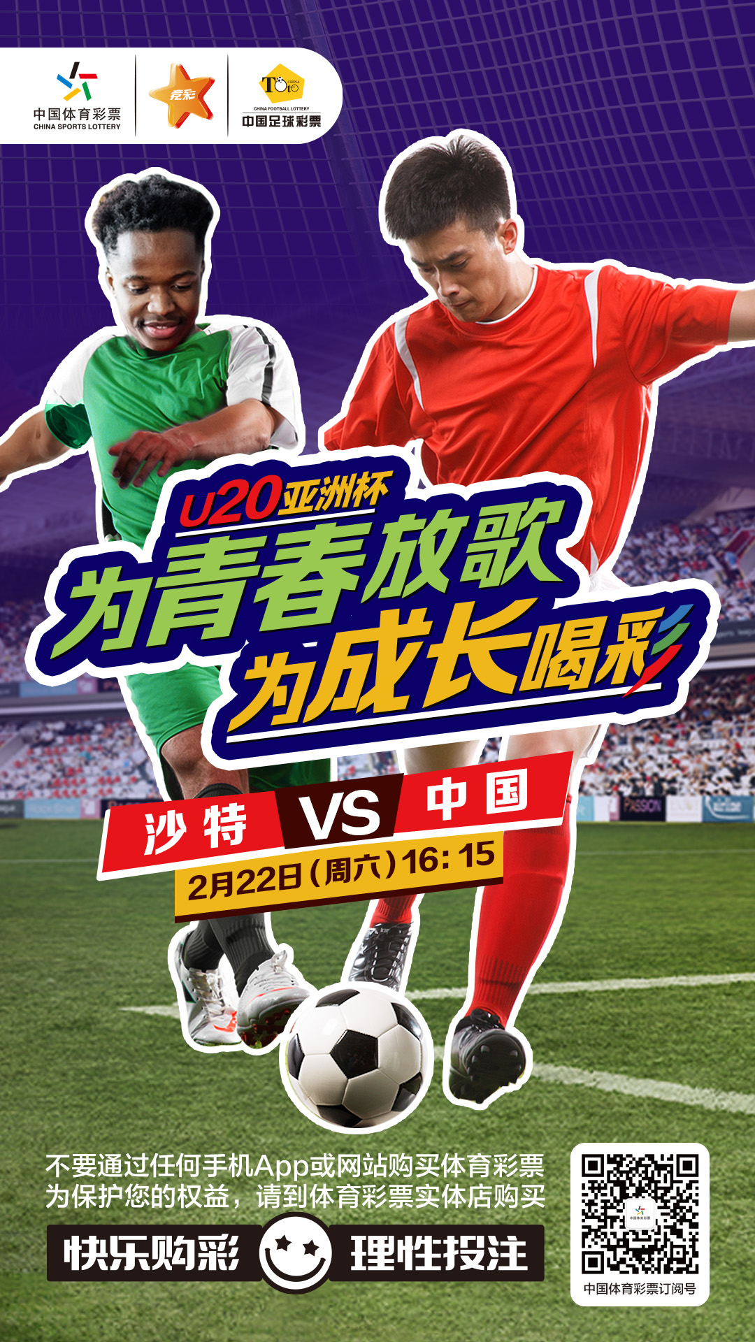 亚洲U20-2淘汰(3)(7).jpg