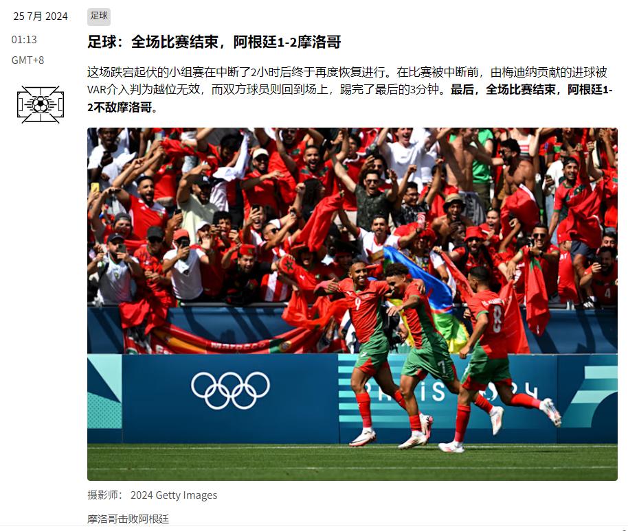 阿根廷1-2摩洛哥官网博客.jpg