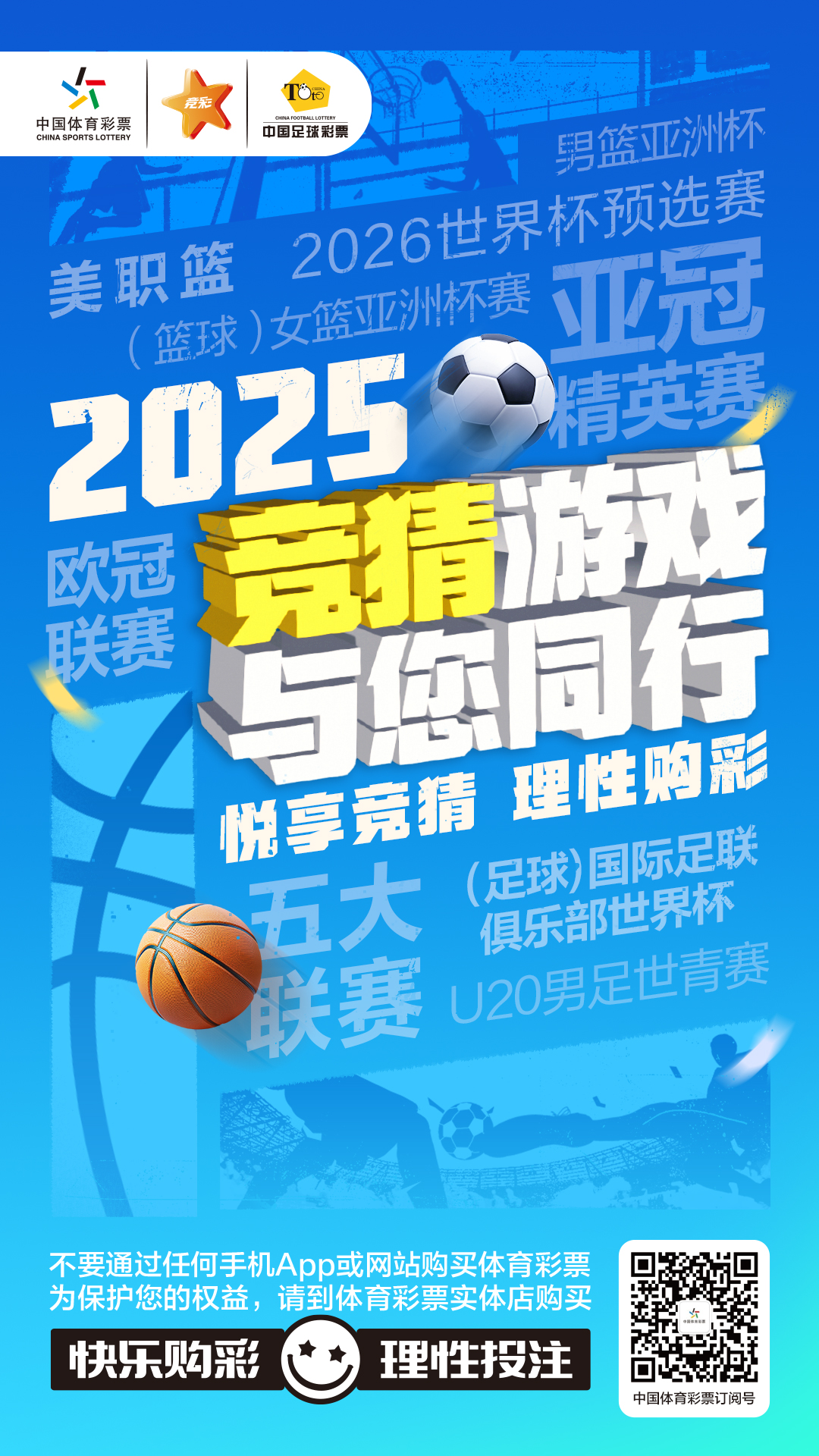 2025-竞猜游戏与您同行1080x1920px---蓝色.jpg